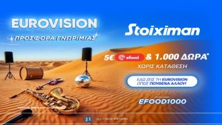 stoiximan προσφορα γνωριμιας 0705