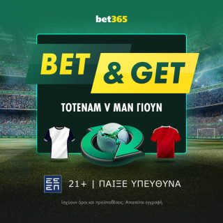 τοτεναμ μαντσεστερ γιουναιτεντ bet365 βετ365 τελικος γιουροπα λιγκ europa league προγνωστικα στοιχημα αποδοσεις