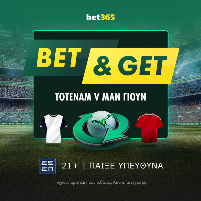 τοτεναμ μαντσεστερ γιουναιτεντ bet365 βετ365 τελικος γιουροπα λιγκ europa league προγνωστικα στοιχημα αποδοσεις