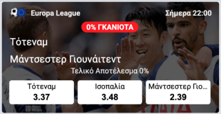 τοτεναμ μαντσεστερ γιουναιτεντ τελικος γιουροπα λιγκ europa league winmasters προγνωστικα στοιχημα αποδοσεις