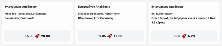οφη ολυμπιακος τελικος κυπελλου προγνωστικα στοιχημα pamestoixima gr αποδοσεις
