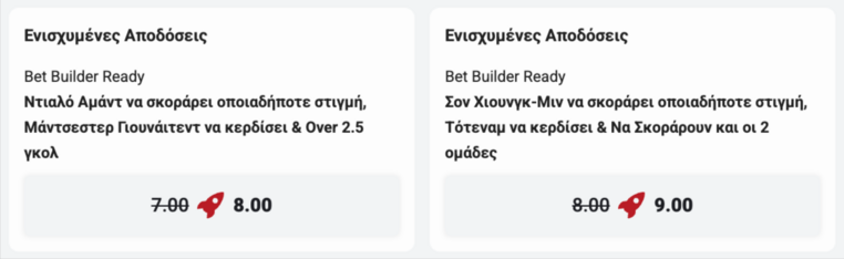 τοτεναμ μαντσεστερ γιουναιτεντ τελικος γιουροπα λιγκ europa league pamestoixima.gr παμεστοιχιμα προγνωστικα στοιχημα αποδοσεις