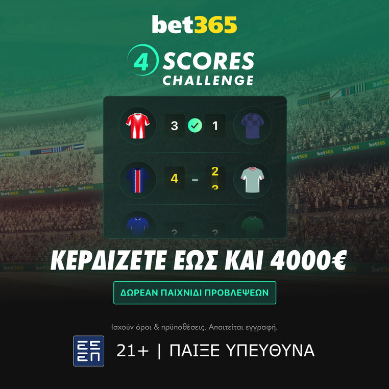 bet365 βετ365 4 scores challenge παγκοσμιο κυπελλο συλλογων προγνωστικα στοιχημα παιχνιδι δωρεαν