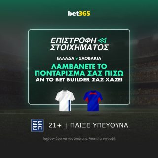 ελλαδα σλοβακια βετ365 bet365 προγνωστικα στοιχημα αποδοσεις