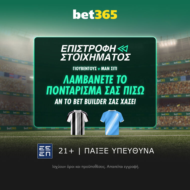 γιουβεντους μαντσεστερ σιτι βετ365 bet365 προγνωστικα στοιχημα αποδοσεις