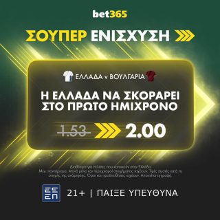 ελλαδα βουλγαρια βετ365 bet365 προγνωστικα στοιχημα αποδοσεις σουπερ ενισχυση