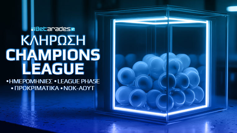 κληρωση τσαμπιονς λιγκ ημερομηνίες προκριματικά league phase νοκ αουτ διασταυρωσεις