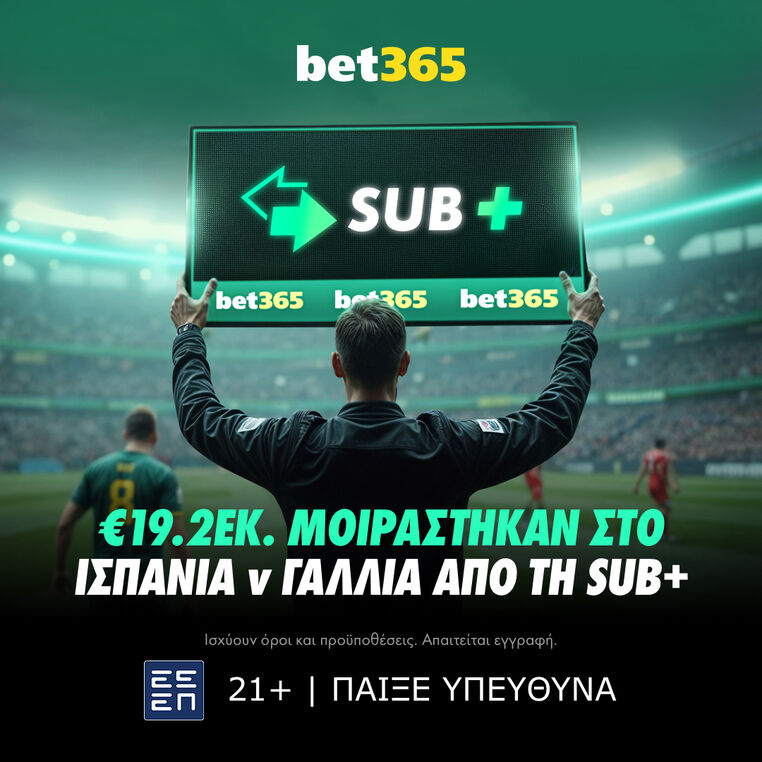 bet365 sub+ σουπερ αλλαγη στοιχημα βετ365 προγνωστικα