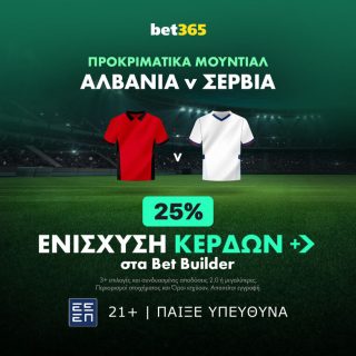αλβανια σερβια βετ365 bet365 προγνωστικα στοιχημα αποδοσεις bet builder