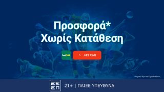 bet365 προσφορα χωρις καταθεση