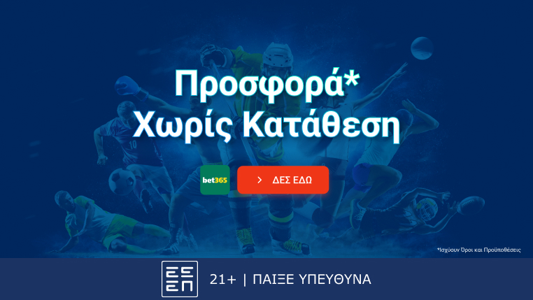 bet365 προσφορα χωρις καταθεση