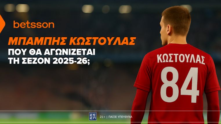 betsson νεα ομάδα κωστουλας 0306