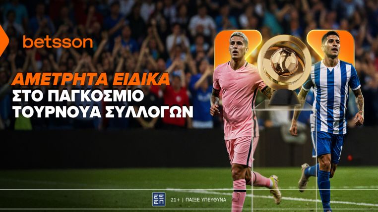 betsson παγκοσμιο συλλογων 1206