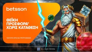 betsson θεϊκη προσφορα 1606