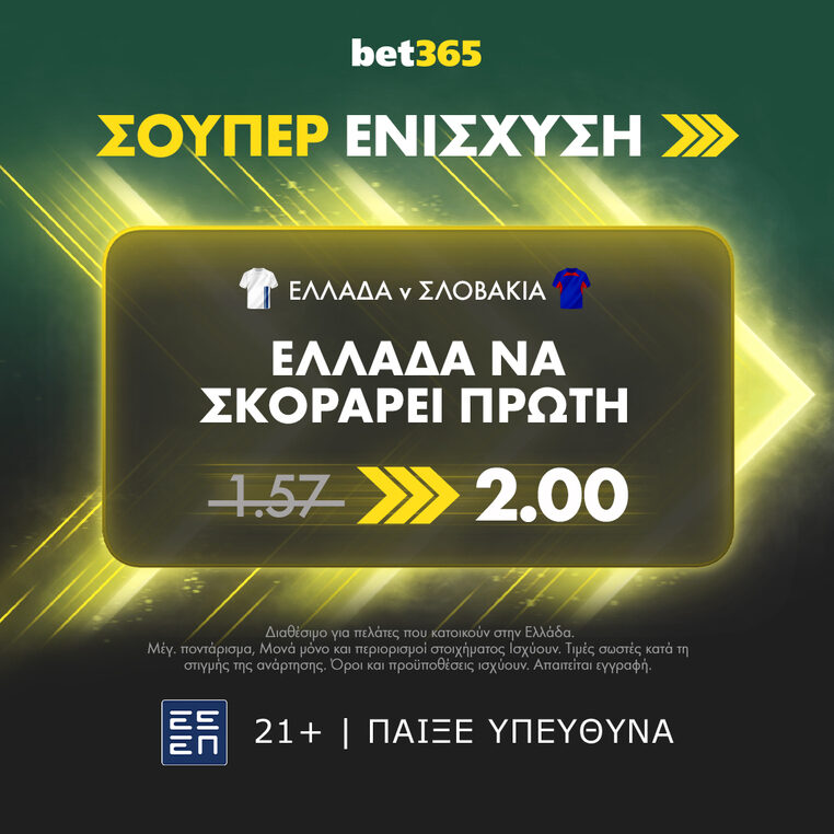 ελλαδα σλοβακια βετ365 bet365 σουπερ ενισχυση προγνωστικα στοιχημα