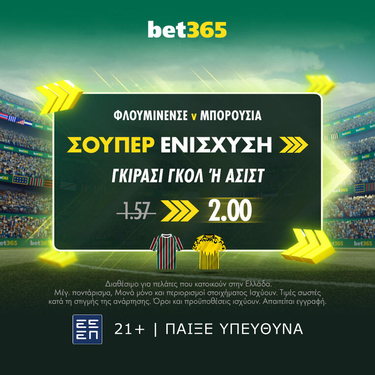 φλουμινενσε ντορτμουντ bet365 βετ365 προγνωστικα στοιχημα σουπερ ενισχυση