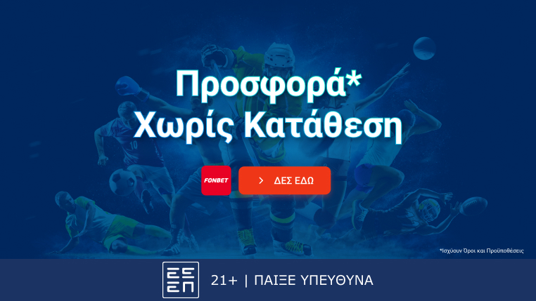 fonbet προσφορα χωρις καταθεση