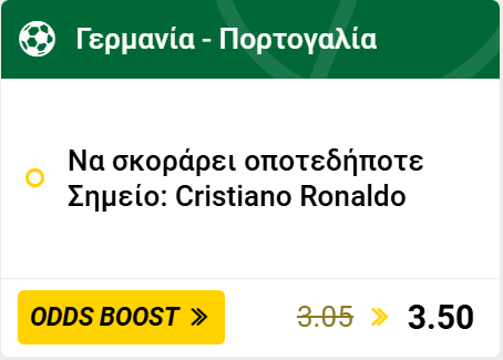 nations league γερμανια πορτογαλια προγνωστικα στοιχηματος αποδοσεις
