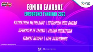 pamestoixima eurobasket γυναικων