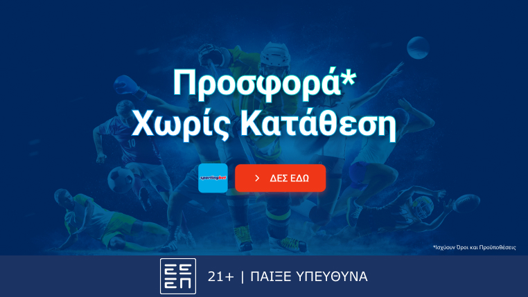 sportingbet προσφορα χωρις καταθεση