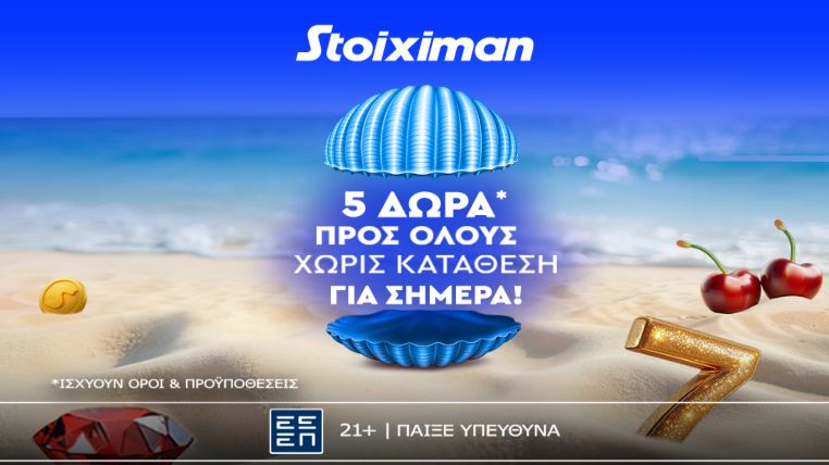 stoiximan casino 5 δωρα 270625