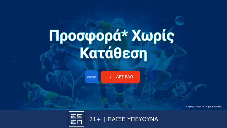 stoiximan προσφορα χωρις καταθεση