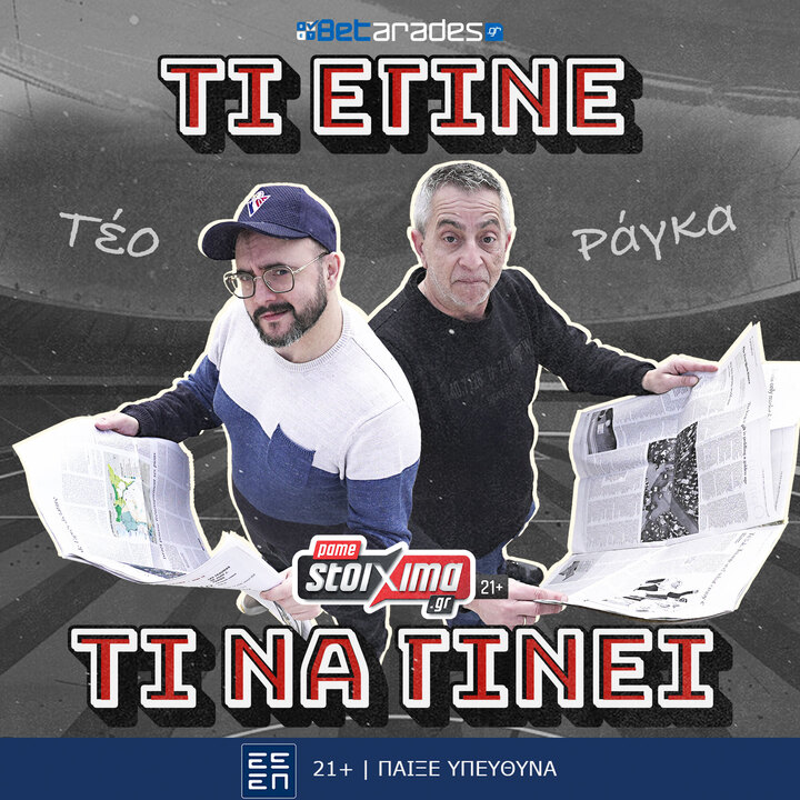 betarades podcast ραγκατσης ριγανης