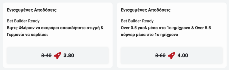 γερμανια πορτογαλια pamestoixima.gr pamestoixima παμεστοιχιμα παμεστοιχημα προγνωστικα στοιχημα αποδοσεις