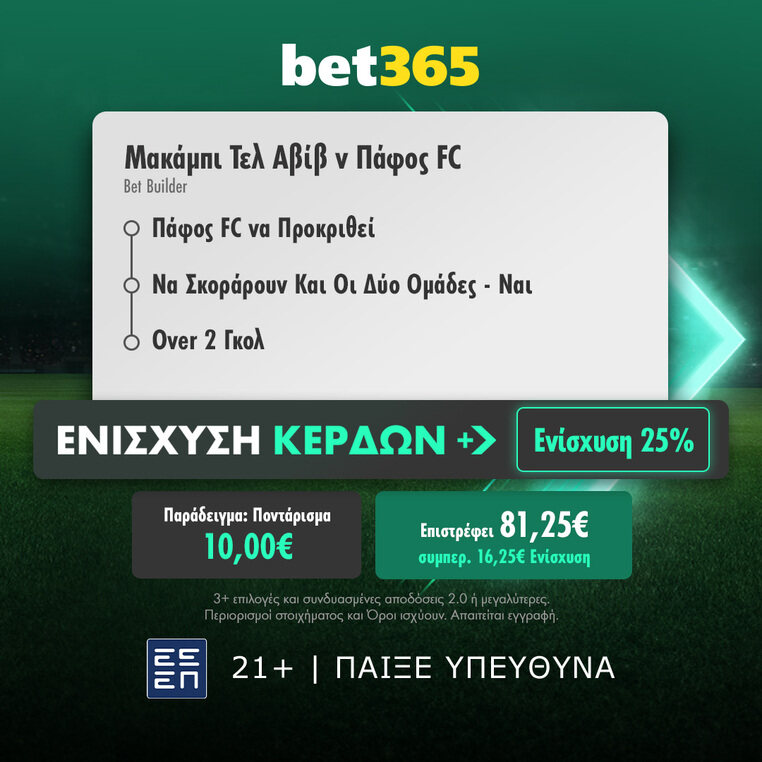 μακαμπι τελ αβιβ παφος βετ365 bet365 προγνωστικα στοιχημα αποδοσεις