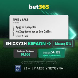 αρης αραζ βετ365 bet365 προγνωστικα στοιχημα αποδοσεις
