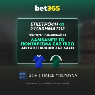 bet365 βετ365 ρειντζερς παναθηναικος προσφορα στοιχημα προγνωστικα bet builder αποδοσεις