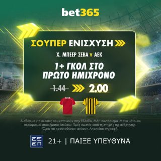 χαποελ μπερ σεβα αεκ βετ365 bet365 προγνωστικα στοιχημα αποδοσεις σουπερ ενισχυση