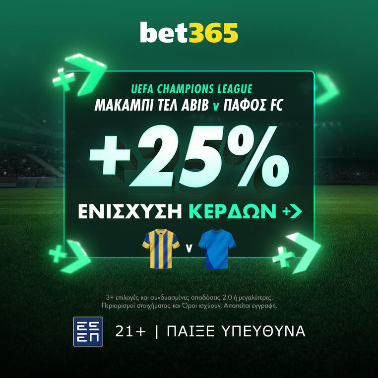 μακαμπι τελ αβιβ παφος βετ365 bet365 προγνωστικα στοιχημα αποδοσεις