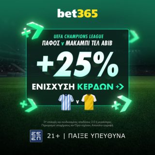 bet365 βετ365 παφος μακαμπι τελ αβιβ προγνωστικα στοιχημα αποδοσεις προσφορες