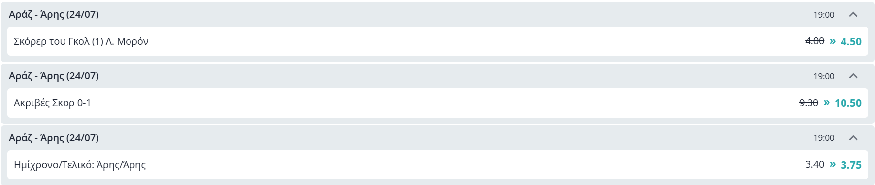 αραζ αρης προγνωστικα στοιχηματος ενισχυμενες αποδοσεις