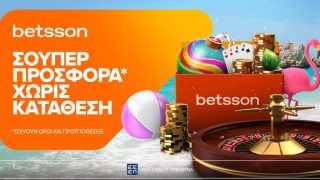 betsson καλοκαιρινη προσφορα 1607
