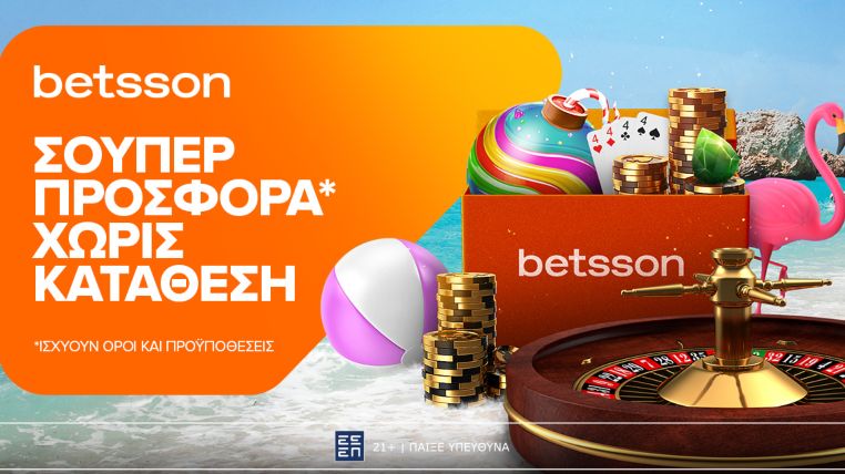 betsson καλοκαιρινη προσφορα 1607