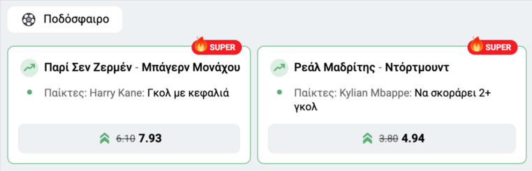 winmasters γουινμαστερς προγνωστικα στοιχημα αποδοσεις παγκοσμιο κυπελλο συλλογων fifa club world cup ρεαλ μαδριτης ντορτμουντ παρι σεν ζερμεν μπαγερν μοναχου