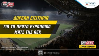 pamestoixima αεκ εισιτηρια ευρωπαϊκο