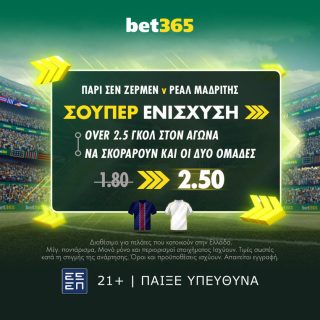 bet365 βετ365 παρι σεν ζερμεν ρεαλ μαδριτης σουπερ ενισχυση