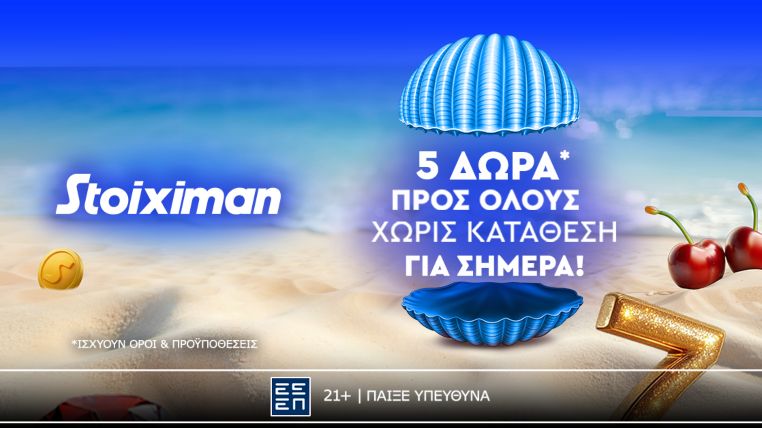 stoiximan προσφορα* χωρις καταθεση 160725