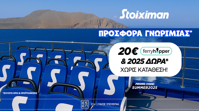 stoiximan summer promo