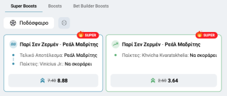 winmasters γουινμαστερς παρι σεν ζερμεν ρεαλ μαδριτης προγνωστικα στοιχημα προσφορες