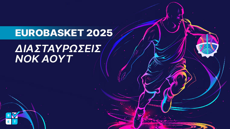 ευρωμπασκετ 2025 διασταυρωσεις τελικος