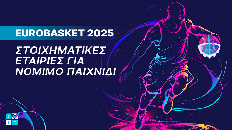 στοιχηματικες εταιρίες ευρωμπασκετ 2025