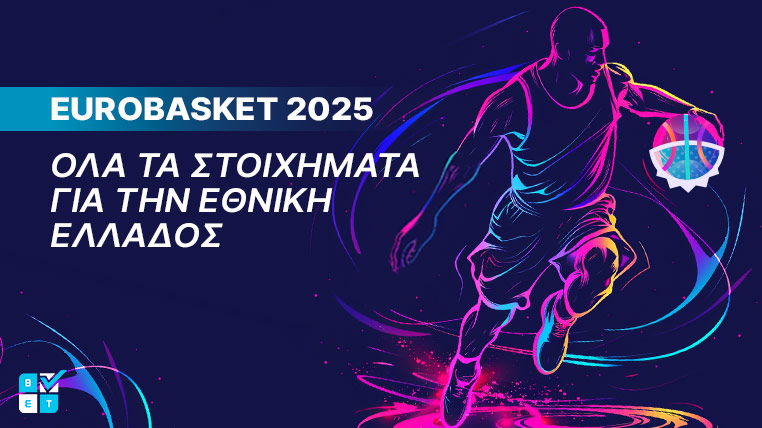 ευρωμπασκετ στοιχηματα ελλαδα