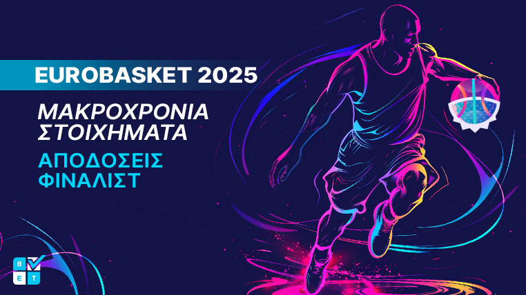 στοιχημα ευρωμπασκετ 2025 αποδοσεις φιναλιστ