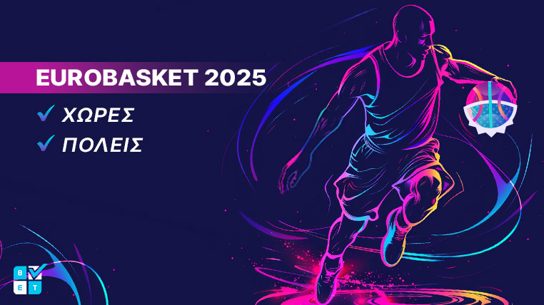 χωρες πολεις σταδια ευρωμπασκετ 2025