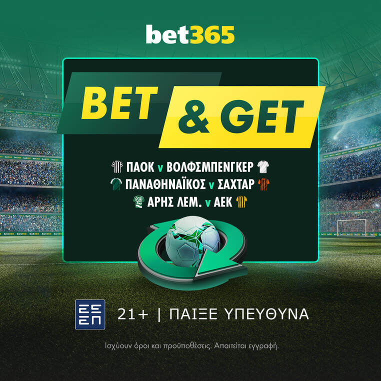 bet365 βετ365 ελληνικες ομαδες ευρωπη προγνωστικα στοιχημα αποδοσεις προσφορες