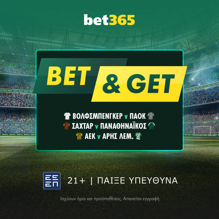bet365 βετ365 προσφορα στοιχημα προγνωστικα ελληνικες ομαδες ευρωπη